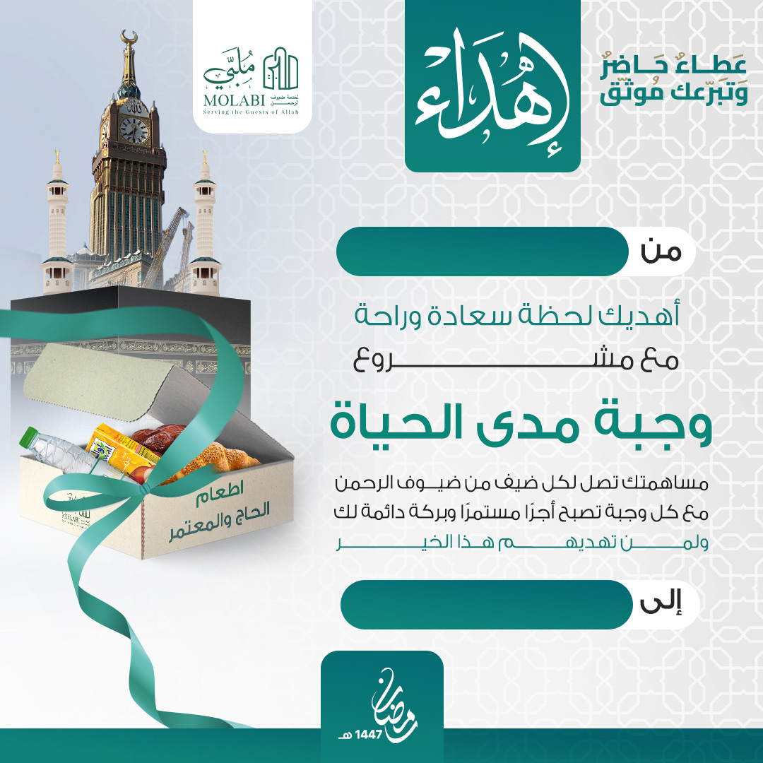 إهداء  وجبة مدى الحياة