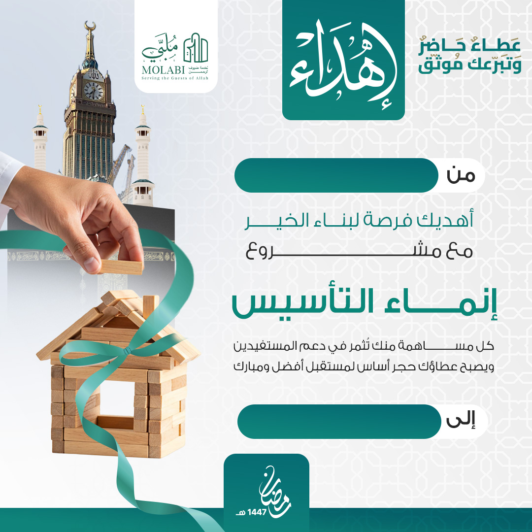 إهداء إنماء التأسيس