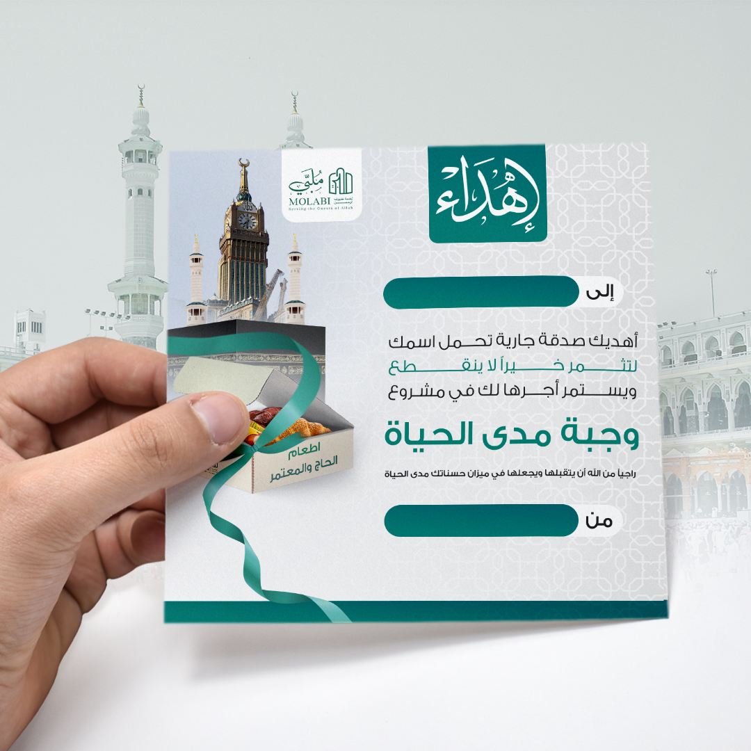إهداء  وجبة مدى الحياة