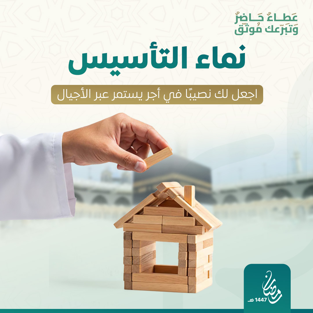 نماء التأسيس