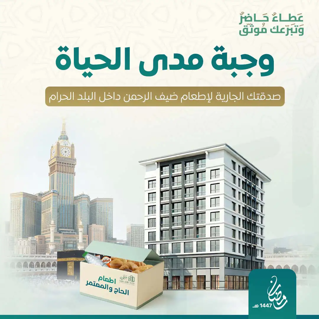 مشروع وجبة مدى الحياة 